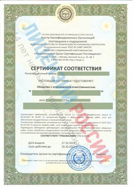 Сертификат соответствия СТО-3-2018 Реутов Свидетельство РКОпп